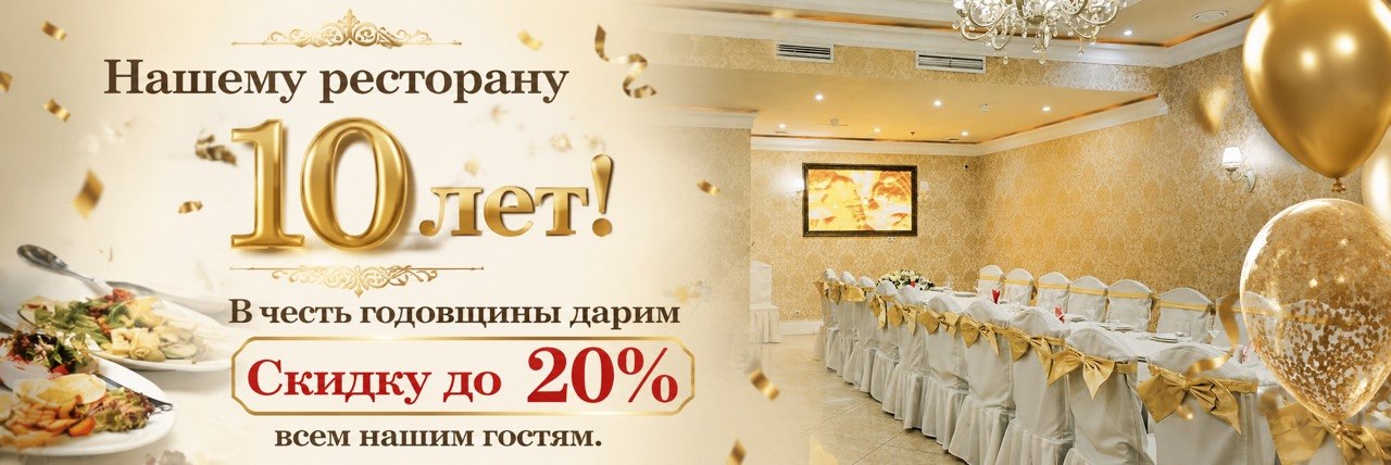 годовщина годовщина